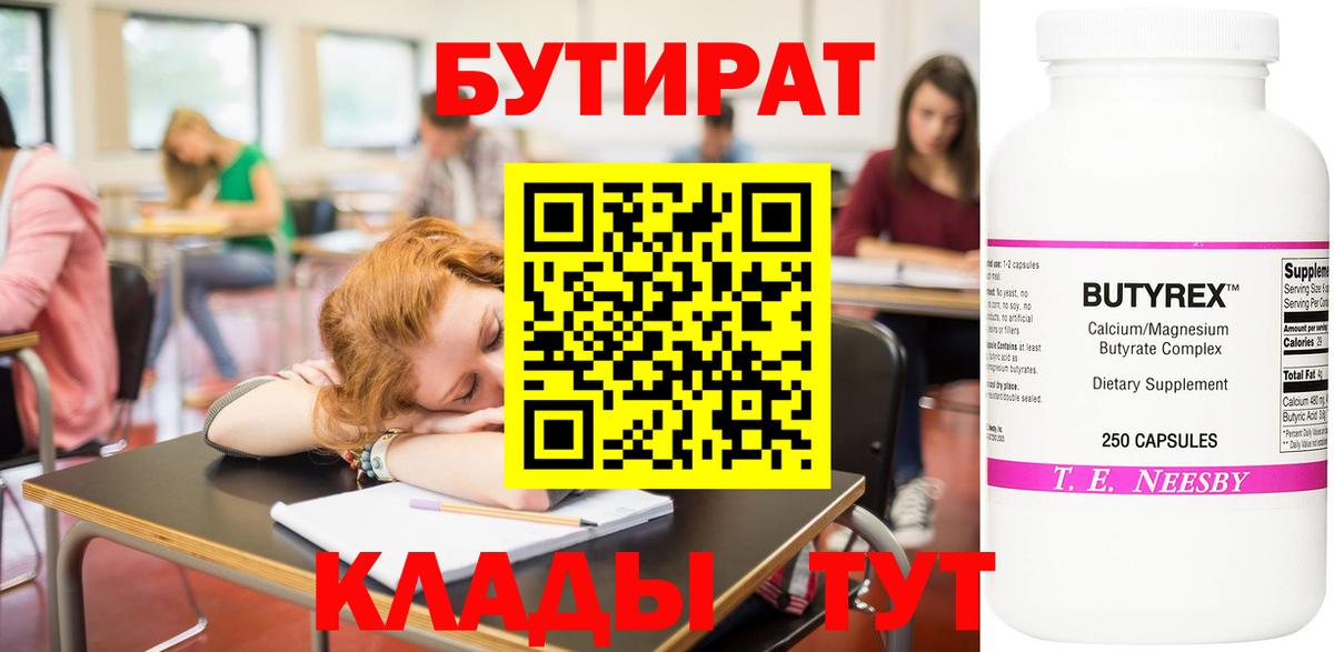 БУТИРАТ  Бутират бутандиол  Вход с VPN  Благодарный 