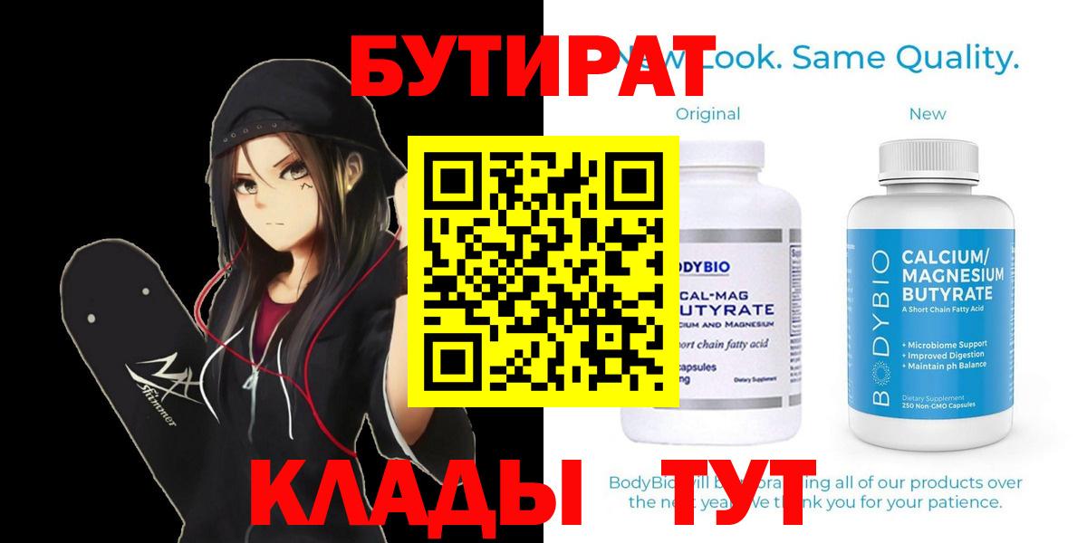 БУТИРАТ вода Благодарный