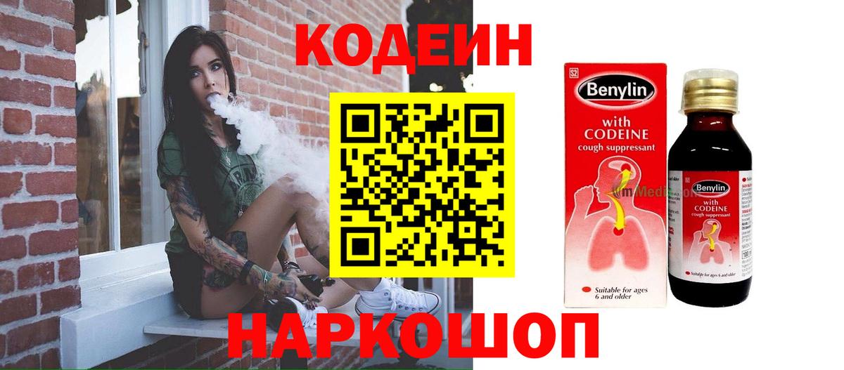 Codein напиток Lean (лин)  Вход с VPN  Благодарный 