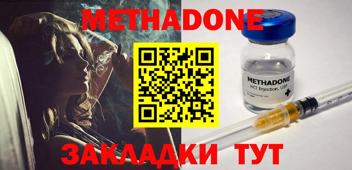МЕТАДОН methadone  Вход с VPN  Благодарный  Метадон белоснежный 